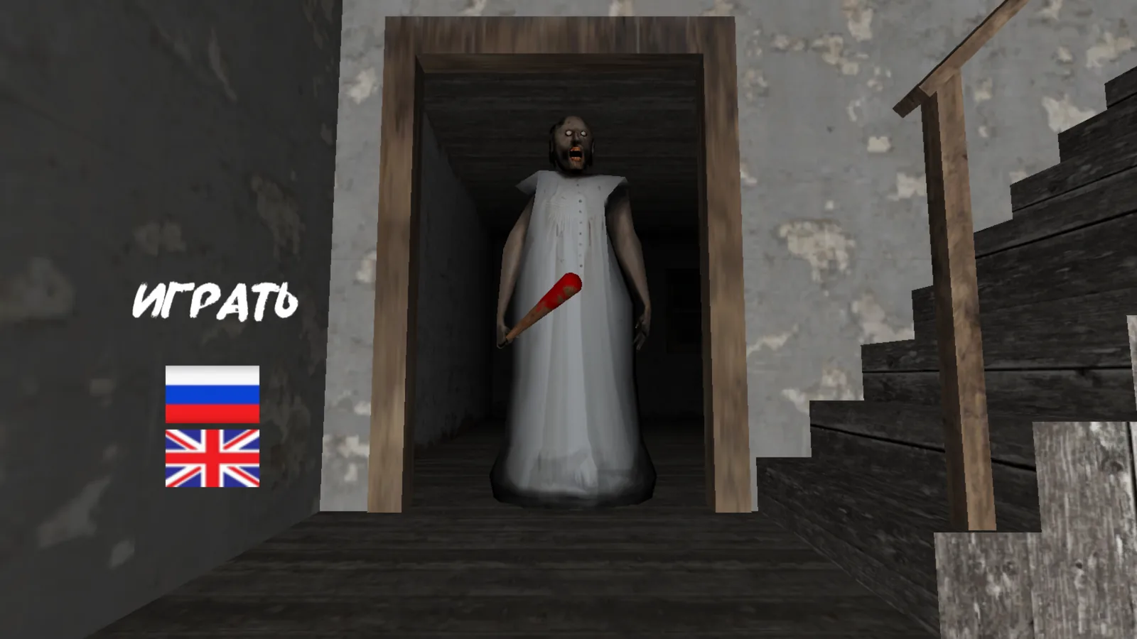 Granny 5 dark hallway with a wooden staircase leading upstairs